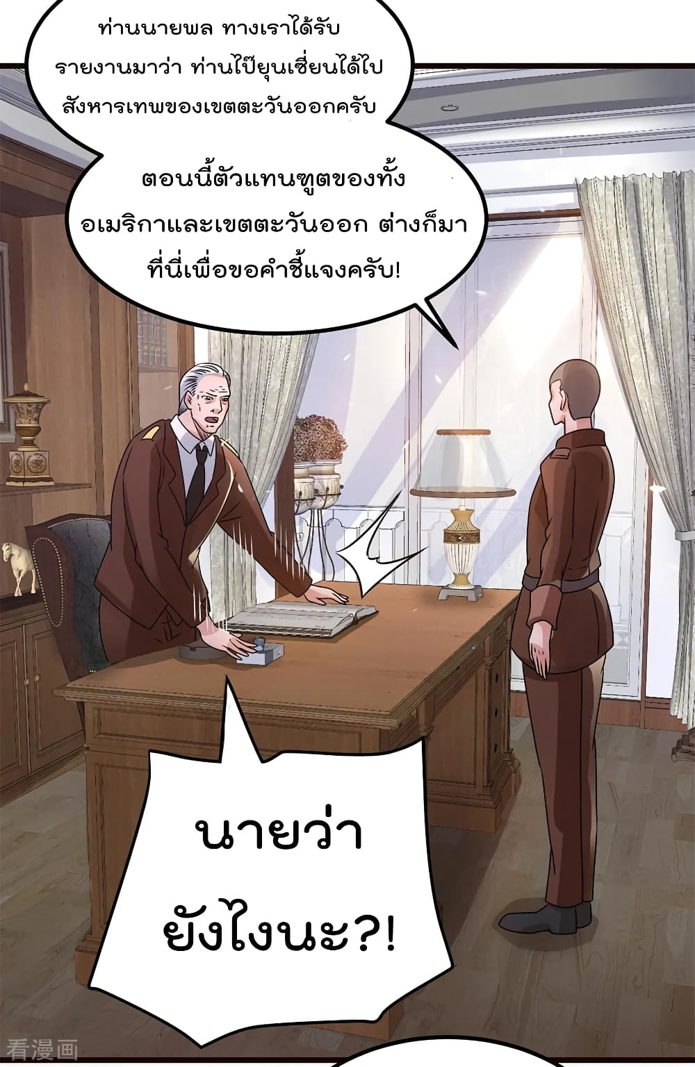 Immortal King of City ราชาอมตะแห่งนคร 91-91