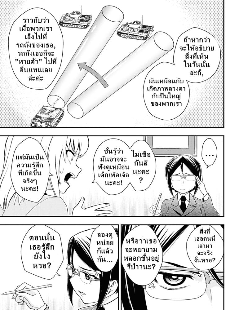 Girls und Panzer - Saga of Pravda 11-สัตว์ประหลาด
