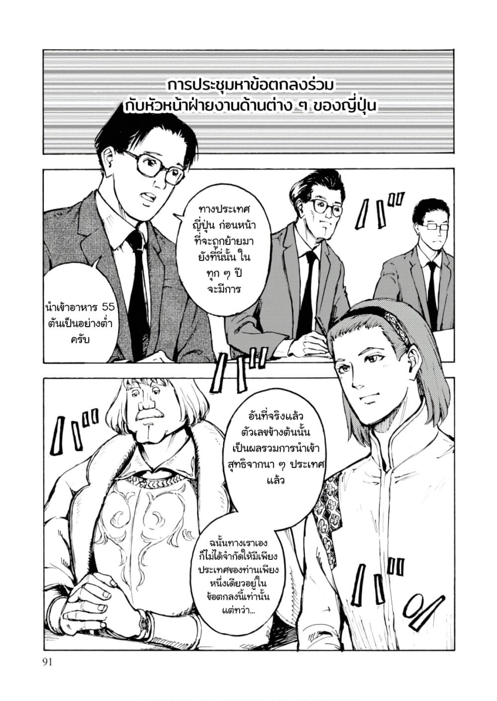 Nihonkoku Shoukan เมื่อประเทศญี่ปุ่นถูกวาปไปต่างโลก 3-สร้างสัมพันธทางการทูต