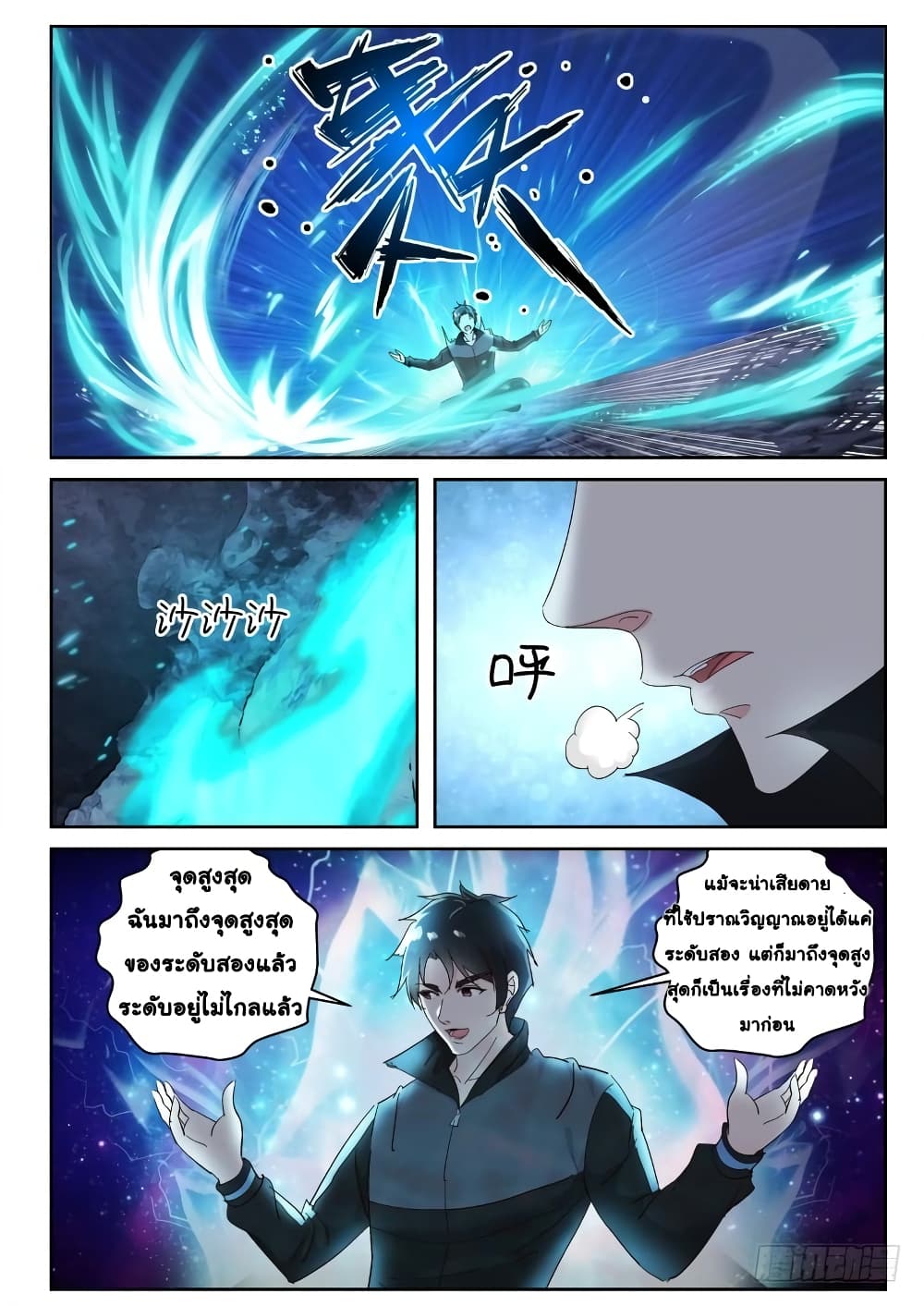 Strongest Abandoned Son บุรุษที่ถูกทอดทิ้ง 107-107