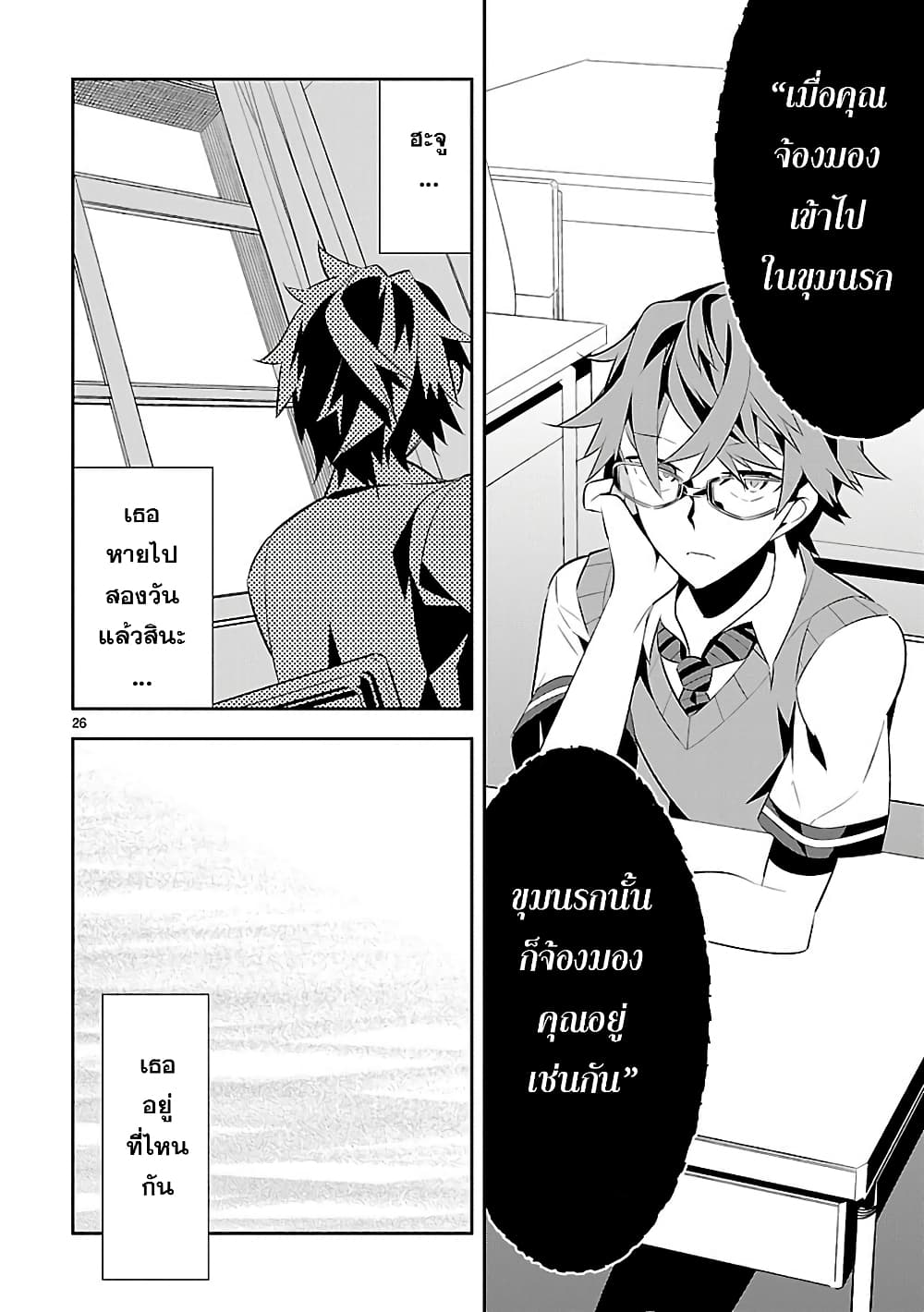 Mousugu Shinu Hito 6-ขอร้องเถอะนะ