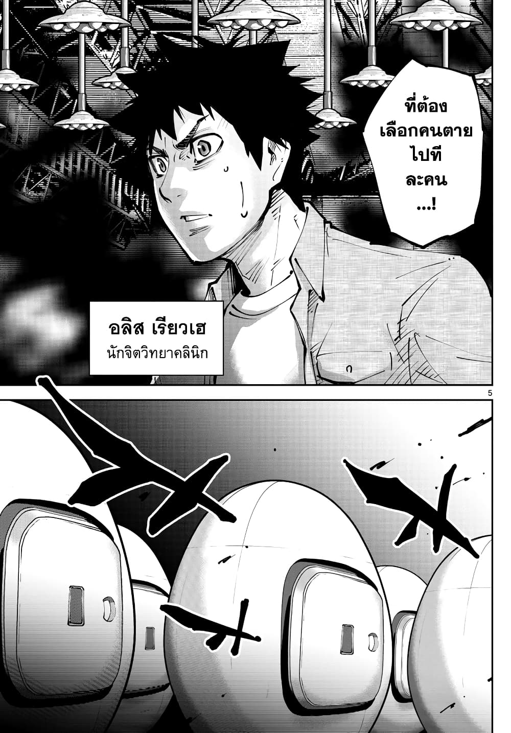 Imawa no Kuni no Alice Retry อลิสในแดนมรณะ RETRY 2-9 โพธิ์แดง (2)