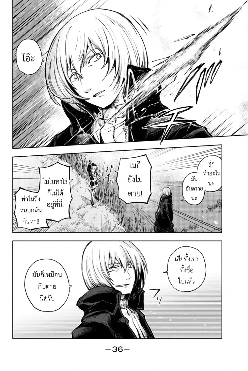 Peach Boy Riverside 24-[ มิโคโตะ ] กับอดีต