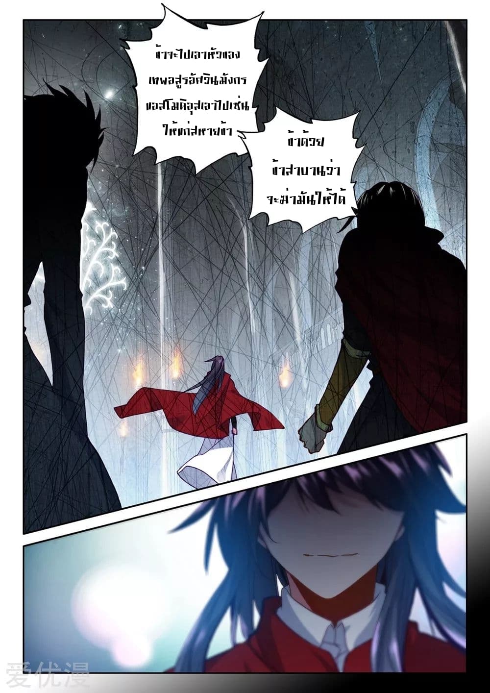 Shen Yin Wang Zuo ผนึกเทพบัลลังก์ราชันย์ 134-134