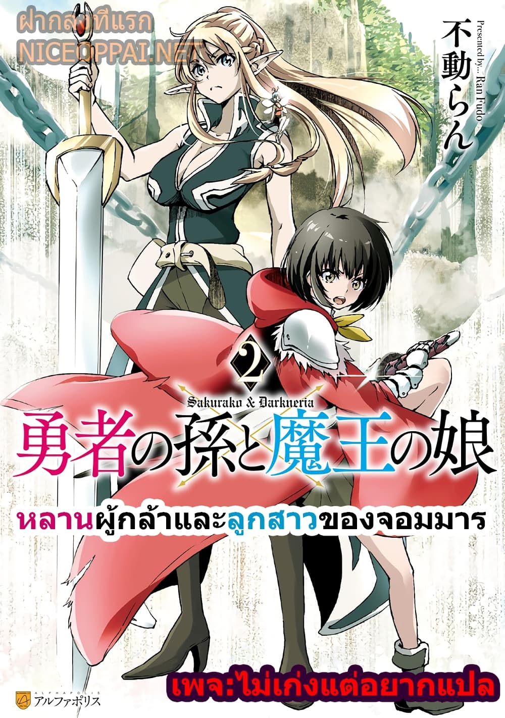 Yuusha no Mago to Maou no Musume 1-1