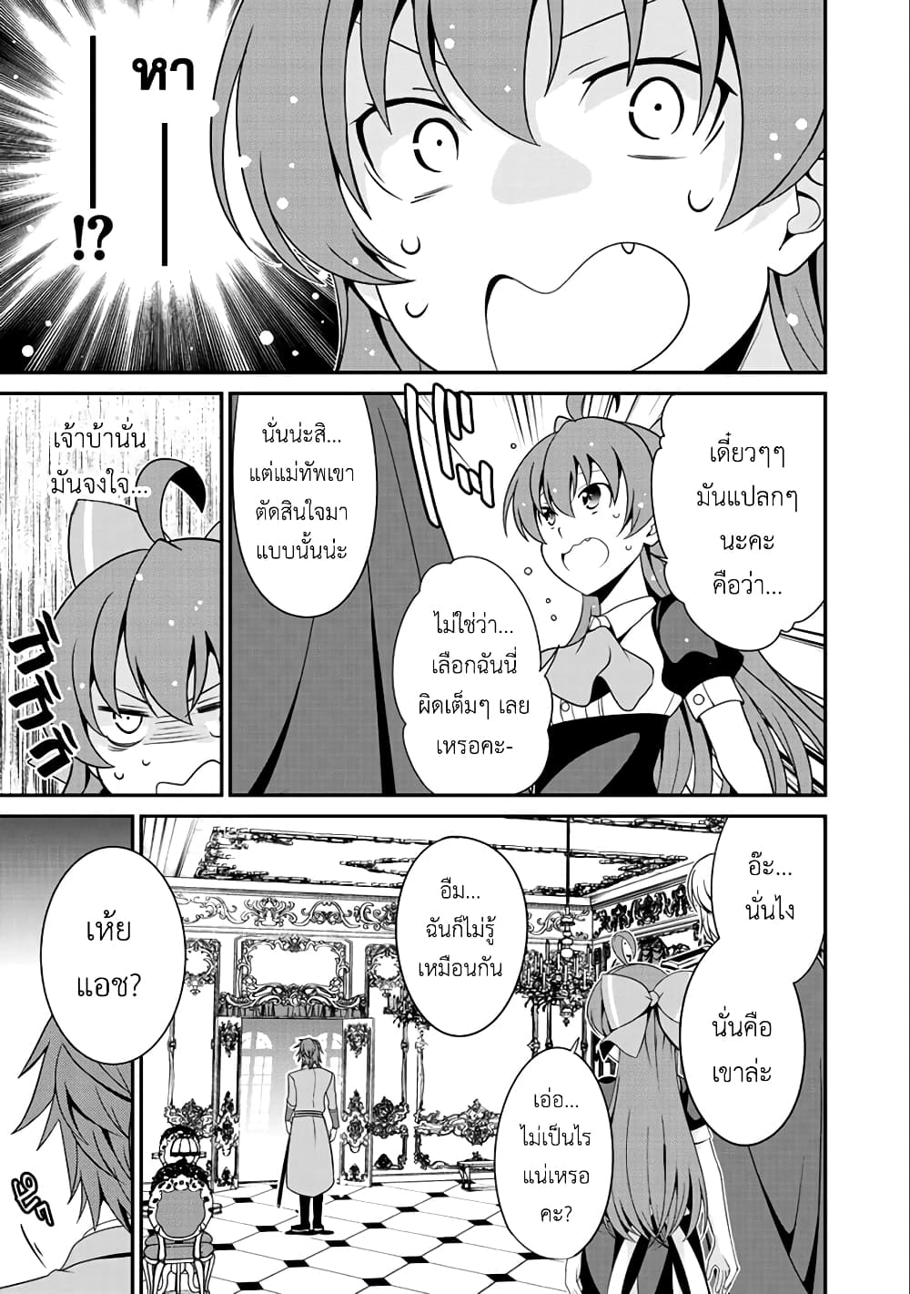 Saikyou no Kurokishi♂, Sentou Maid♀ ni Tenshoku shimashita อัศวินดำสุดแกร่ง เกิดใหม่เป็นเมดนักสู้ 16-เหตุผลของเธอ