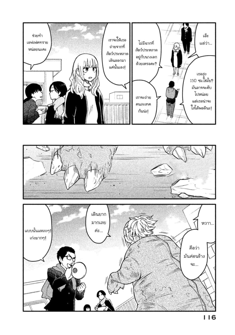 Oogami-san, Dadamore desu 31-ความโกรธของเมย์โกะกำลังจะระเบิดแล้ว