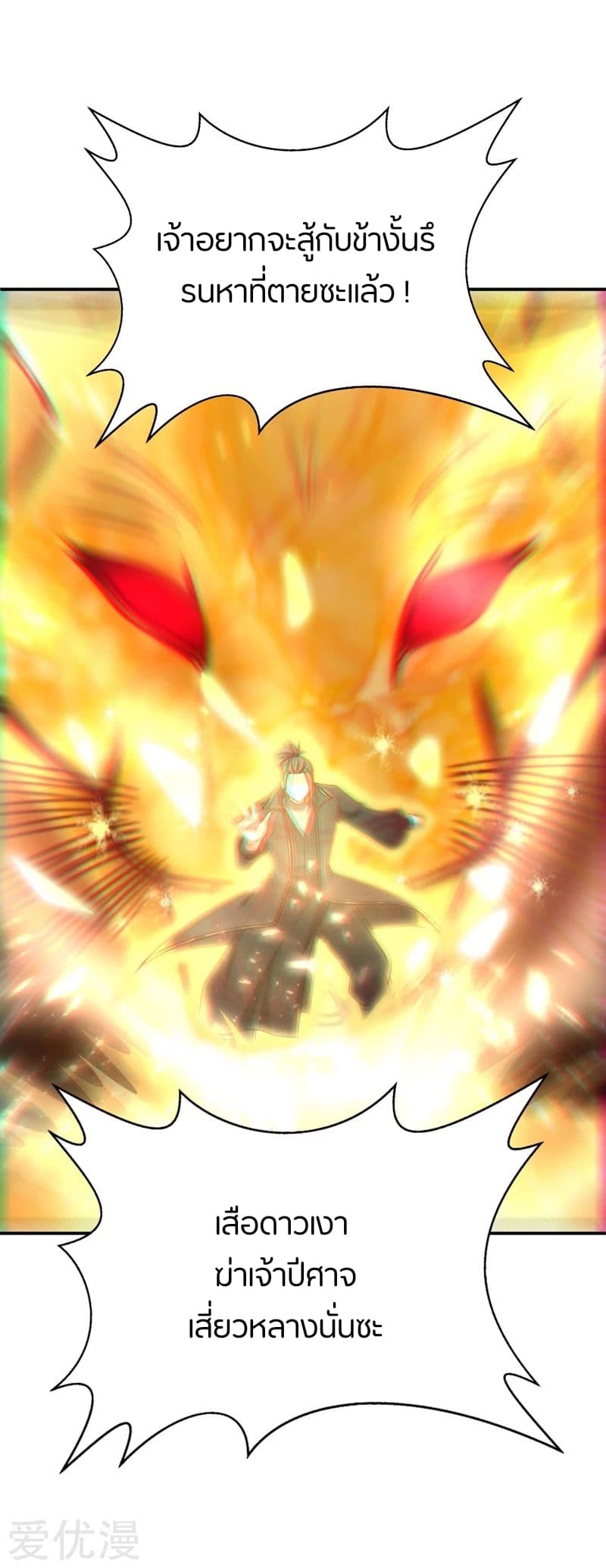 Rise of The Demon King รุ่งอรุณแห่งราชาปีศาจ 110-110