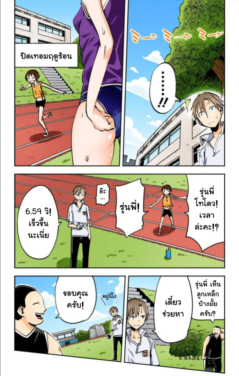 I Shoujo 21-Ver9.0 โครนอส