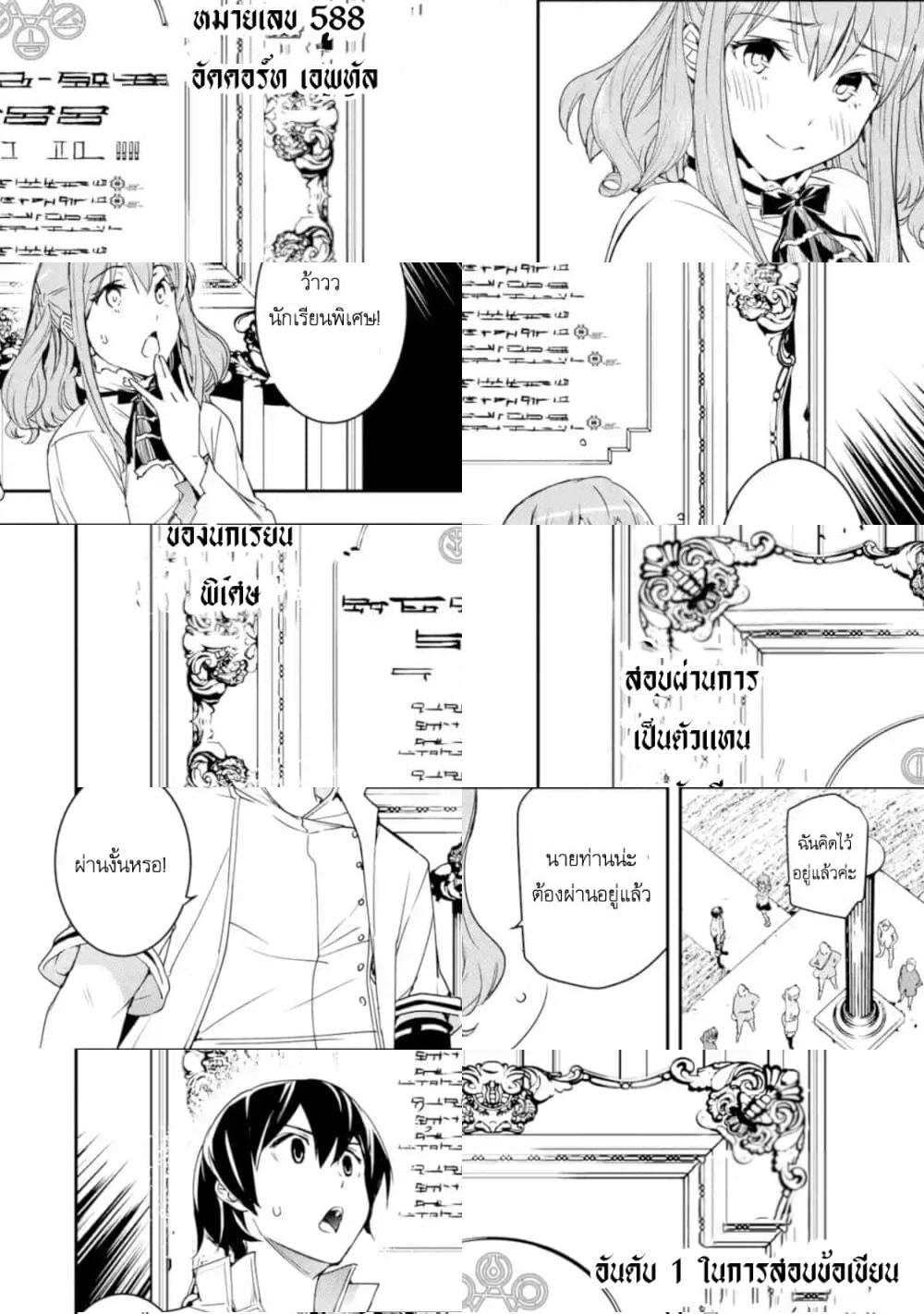 The Unsuccessful Yet Academically Unparalleled Sage ~A Cheating S-Rank Sorcerer's Post-Rebirth Adventurer Log~ ปราชญ์เเรงค์ S เกิดใหม่ในโลกที่เวทมนต์ล้าหลัง - 7.5 - 2