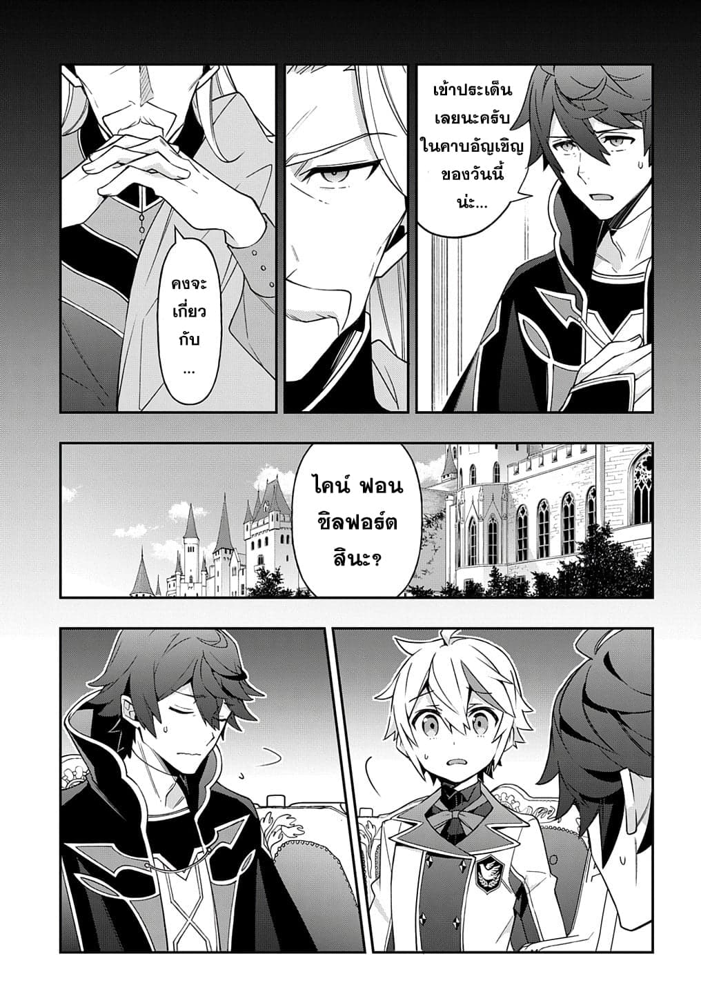 Tensei Kizoku no Isekai Boukenroku ~Jichou wo Shiranai Kamigami no Shito~ 28-28
