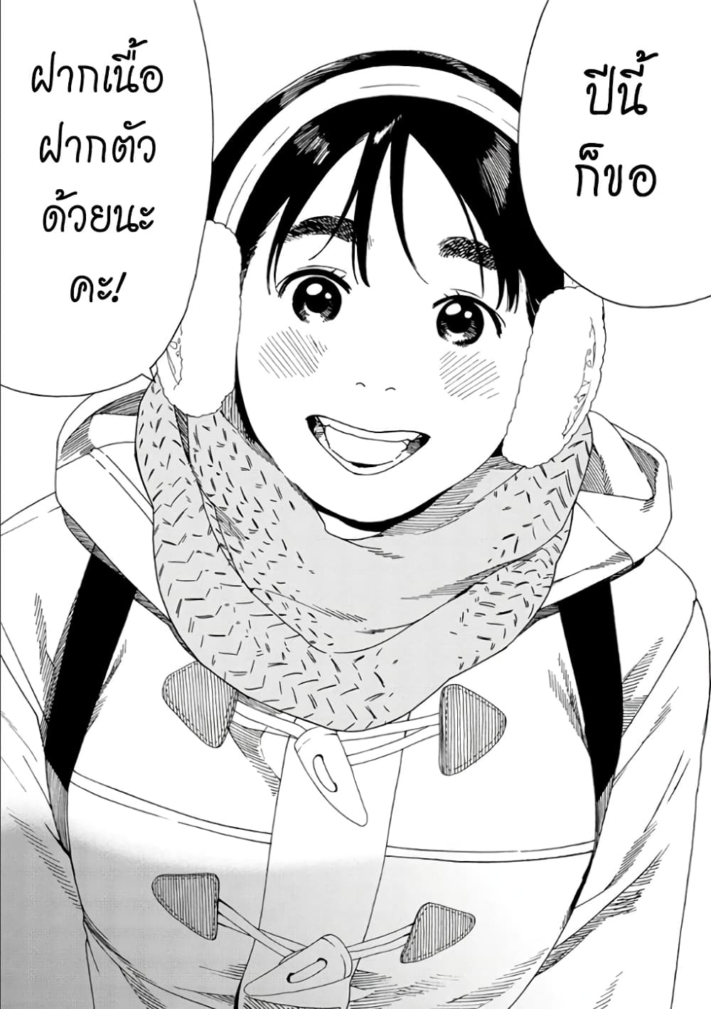 Fujiyama-san wa Shishunki 48-คุณฟูจิยามะกับการตีระฆัง