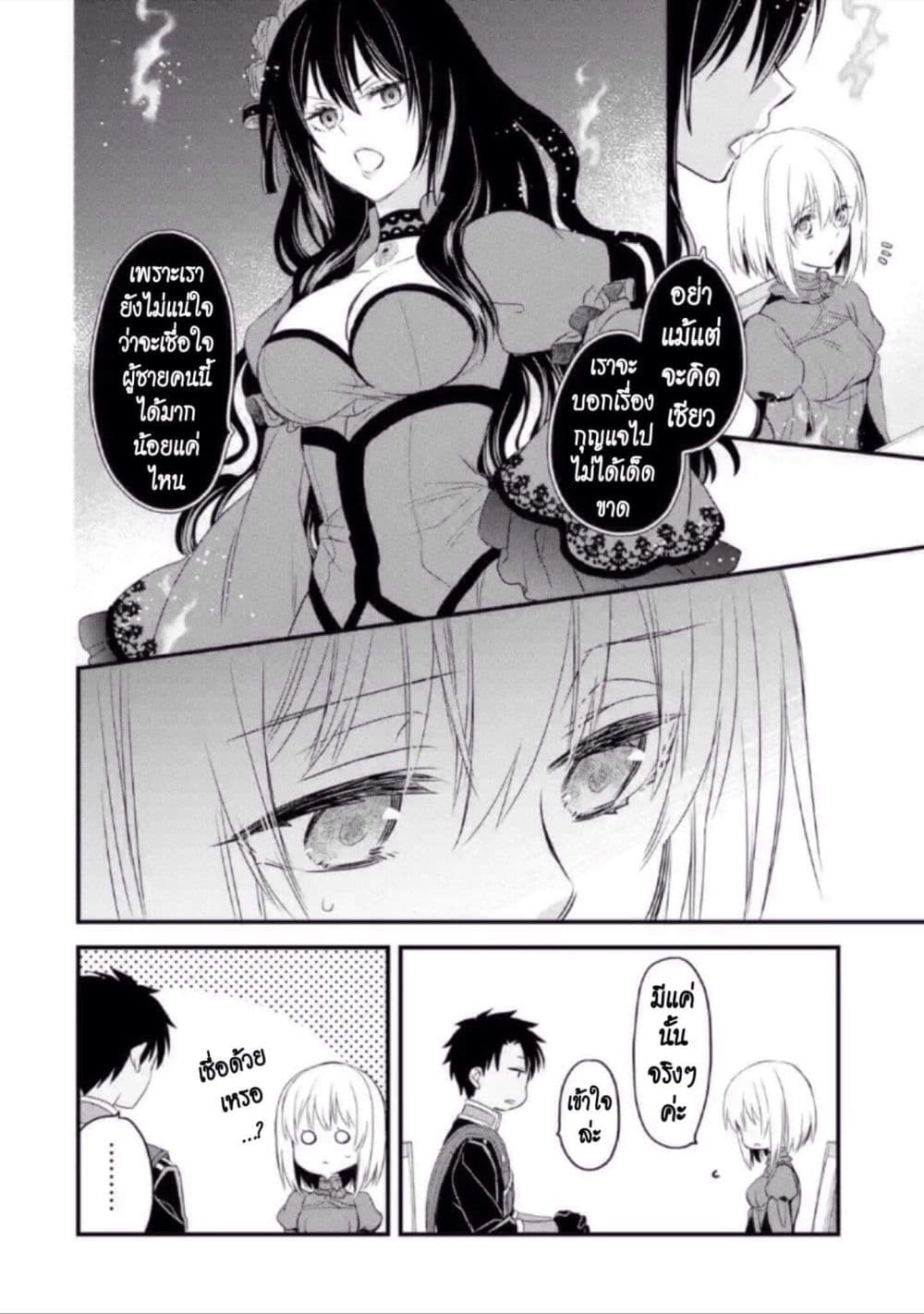 The Holy Grail of Eris 12-คำตอบและการเริ่มต้นใหม่