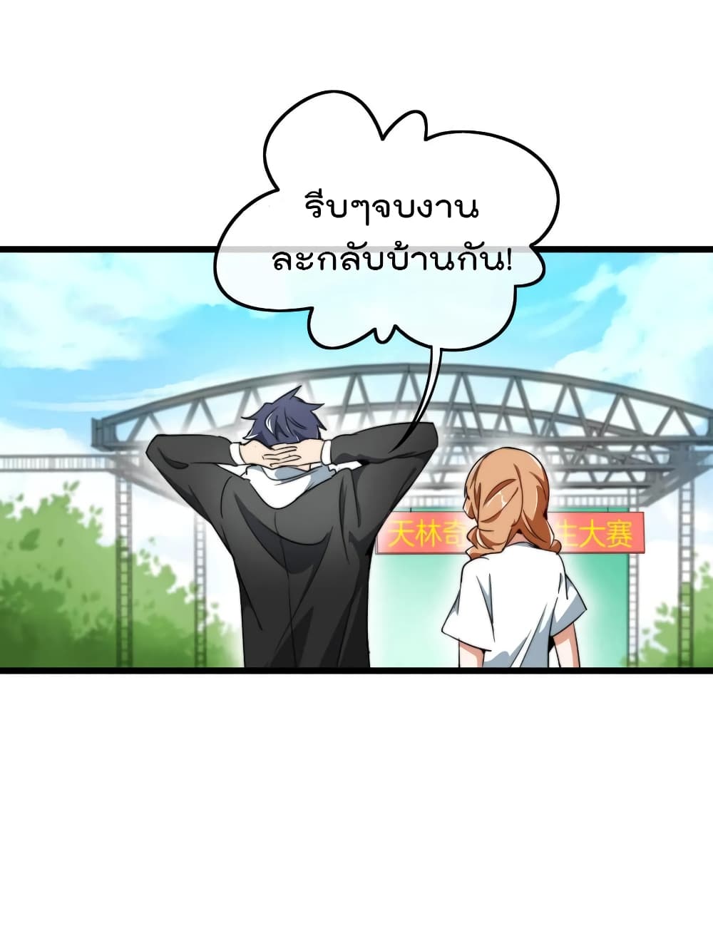 I am The Richest  in The World ข้านี่แหละจะรวยที่สุดในโลก! 83-83