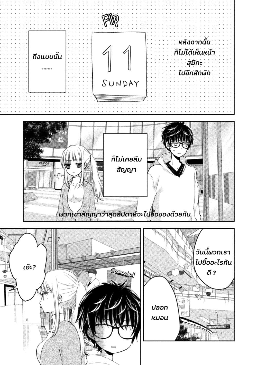 Mijuku na Futari de Gozaimasu ga 1-คืนแรกอีกครั้ง