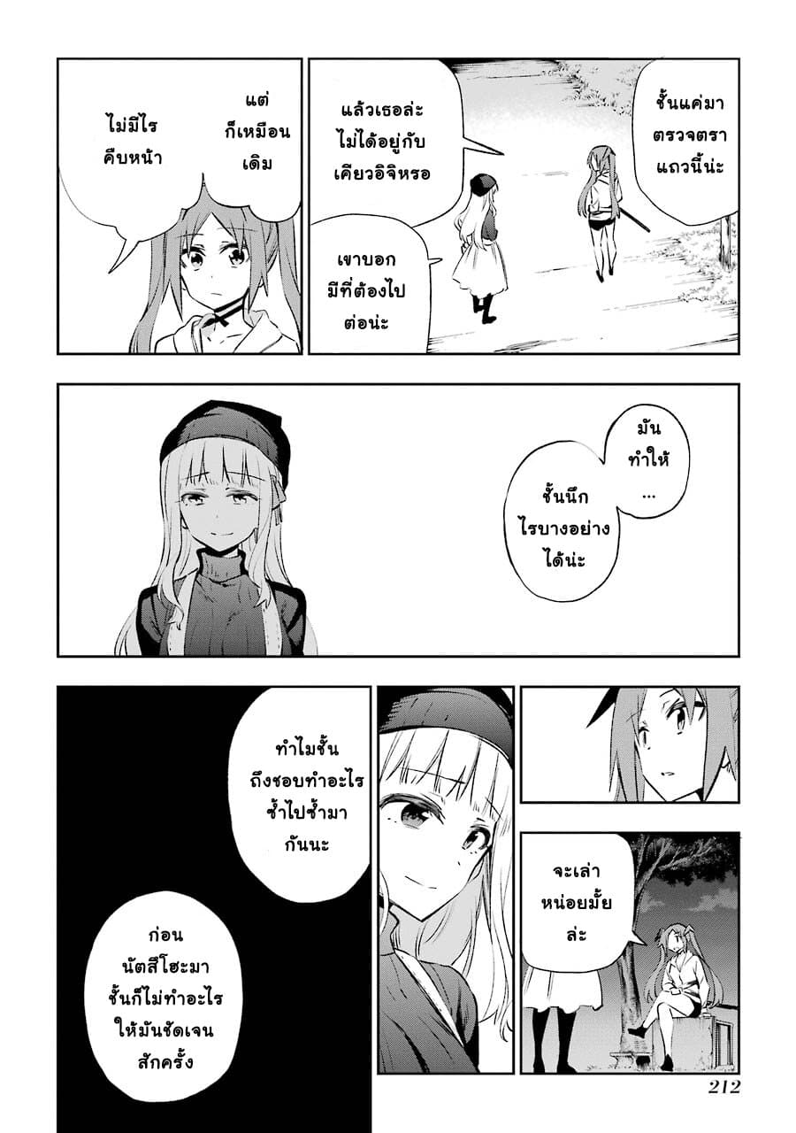 Urami Koi, Koi, Urami Koi 30-อสูร