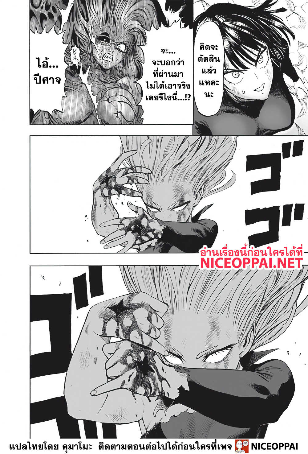 One Punch Man 134-บิด