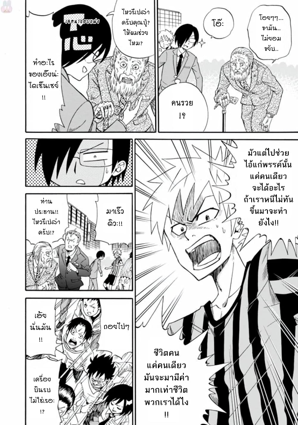Isekai no Shuyaku wa Wareware da! ตัวเอกของต่างโลกก็คือพวกเรานี่แหละ! 1-1