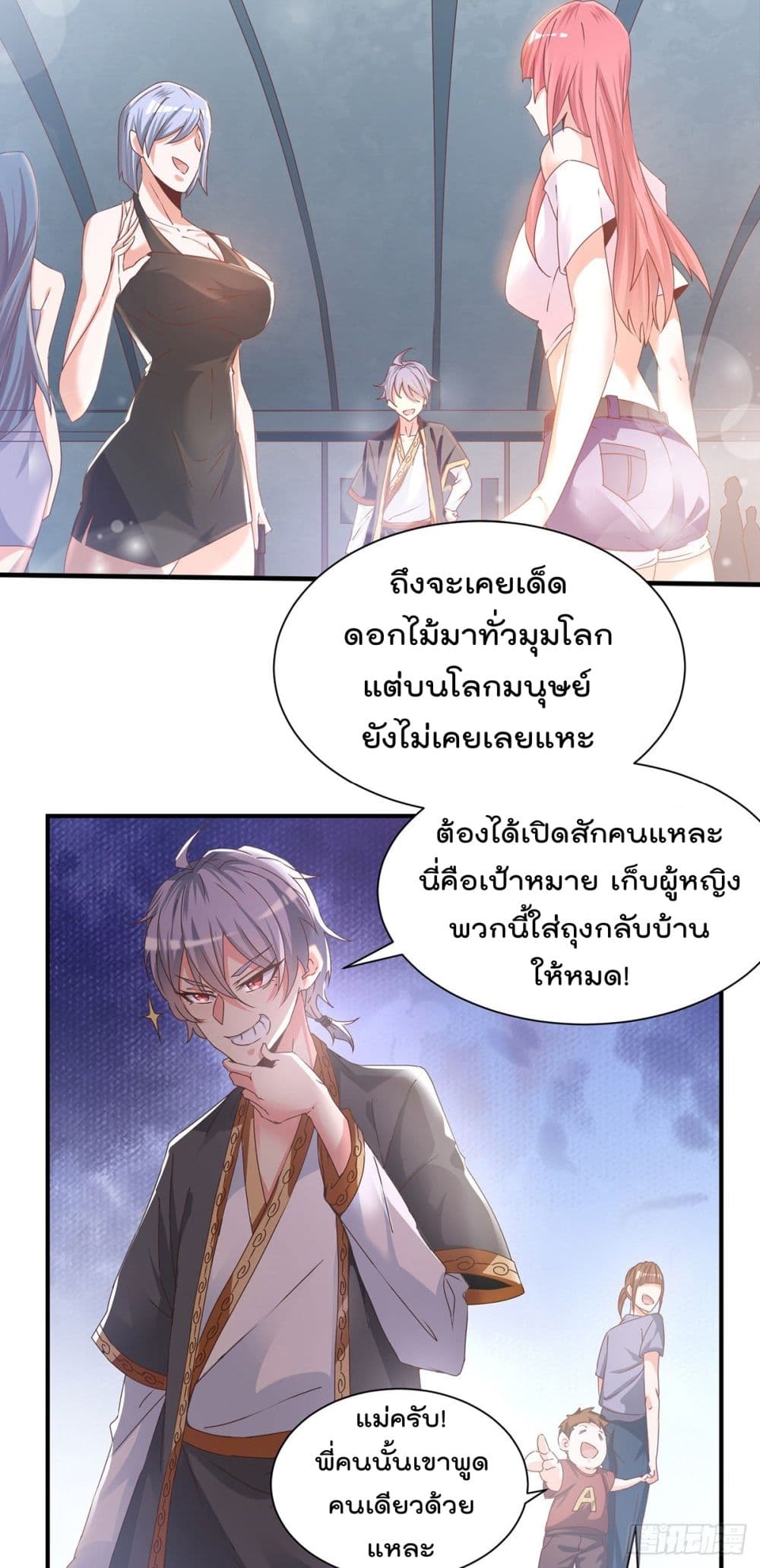 King of Sea's Harem ฮาเร็มสาวๆนี้ ของเจ้าสมุทรนะค้าบ 1-1