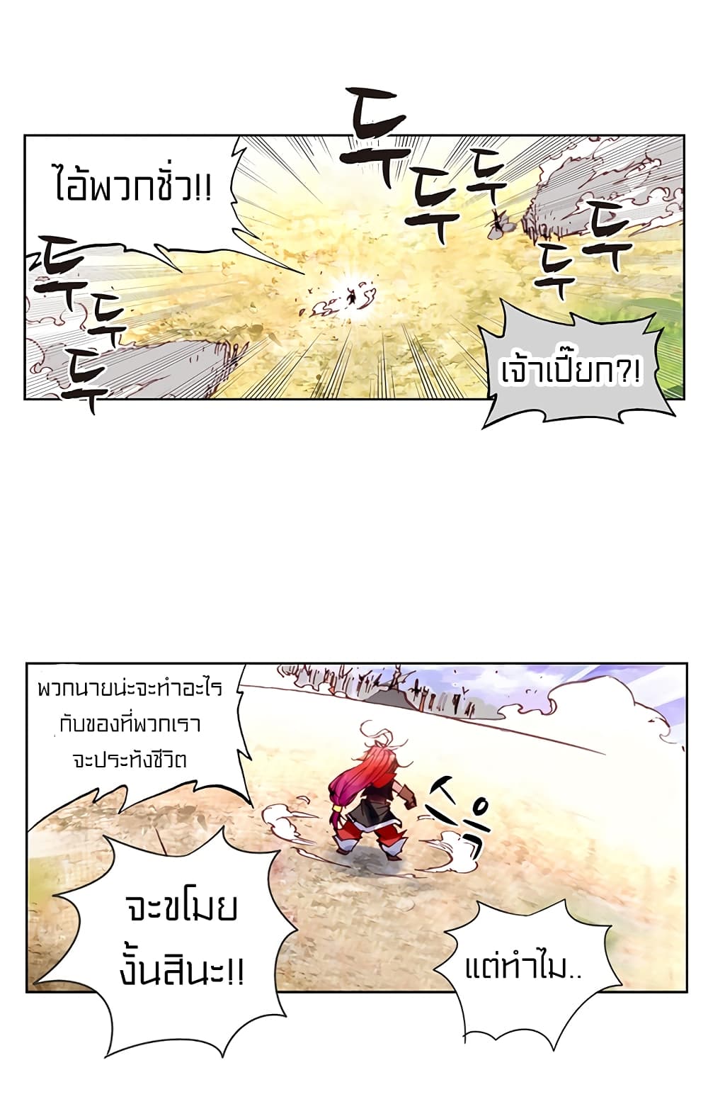 Perfect World 2-ไฟแค้นของเจ้าเด็กน้อย