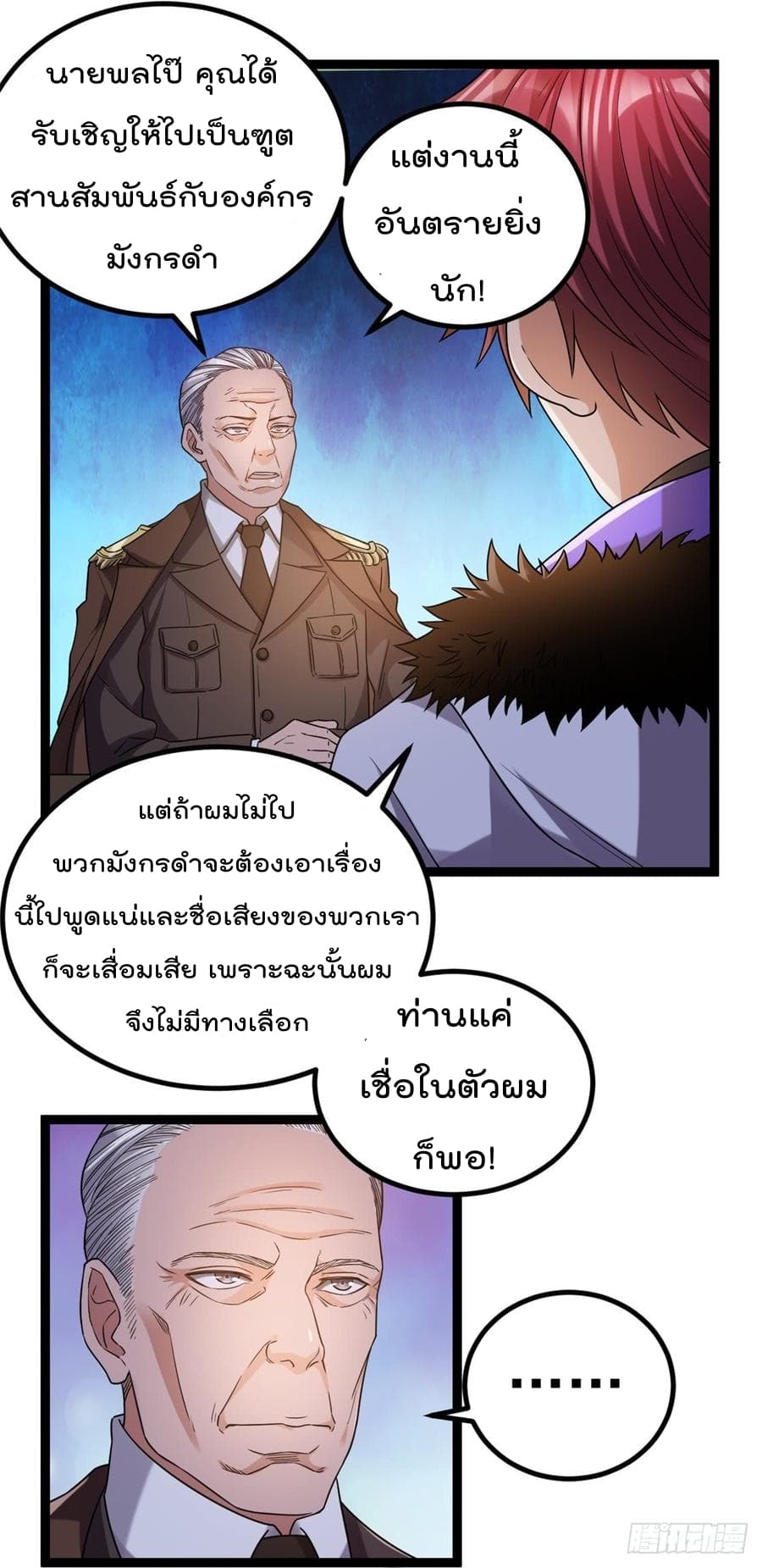 Immortal King of City ราชาอมตะแห่งนคร 58-58