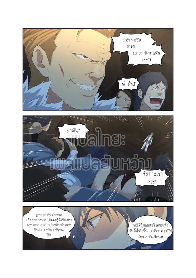 Heaven Defying Sword ดาบแห่งสวรรค์ 25-25