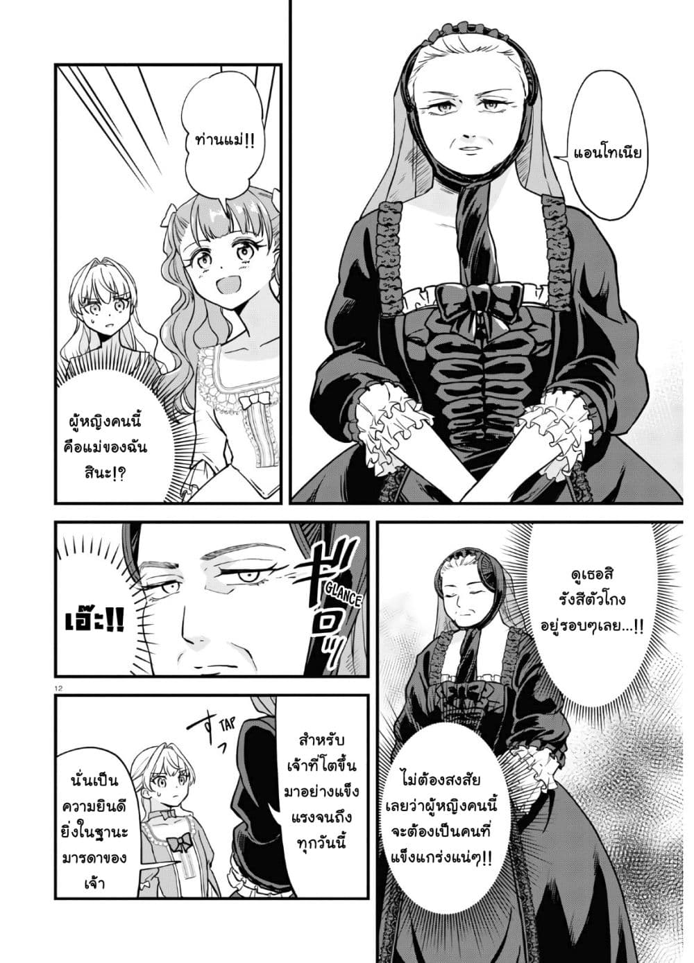 Akuyaku Reijou ni Tensei Shita hazu ga Marie Antoinette Deshita 1-เจ้าจะต้องแต่งงาน