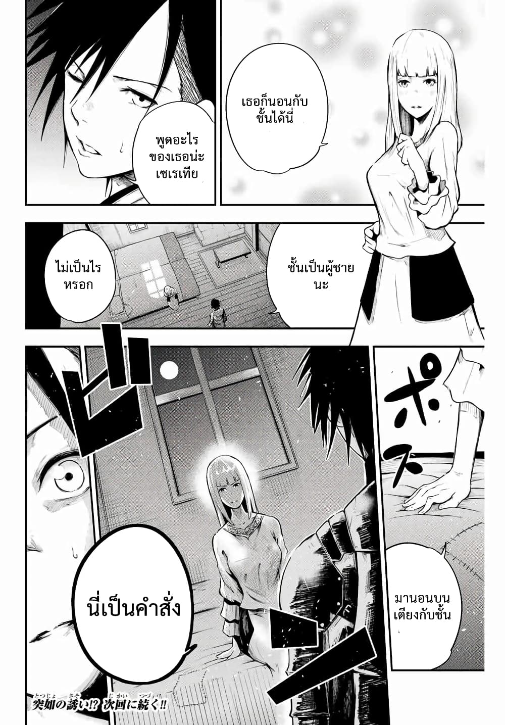 Dorei Tensei: Sono Dorei, Saikyou no Moto Ouji ni Tsuki 4-4