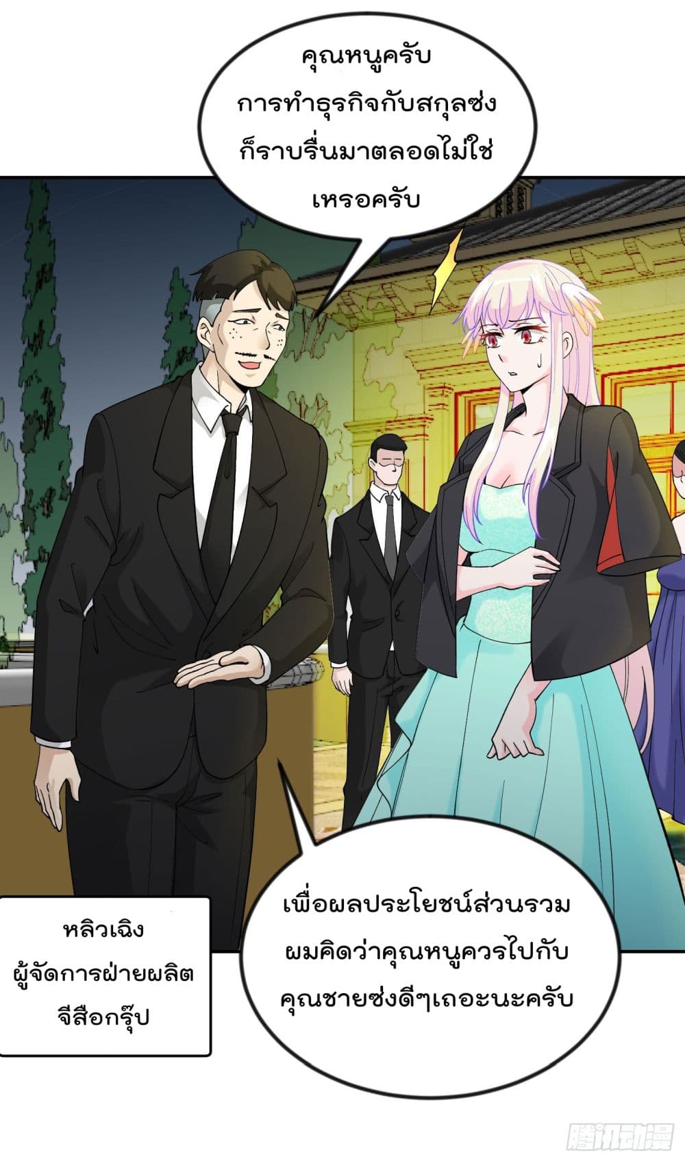 The Legend God King in The City ตำนานราชันเซียนแห่งนคร 21-21