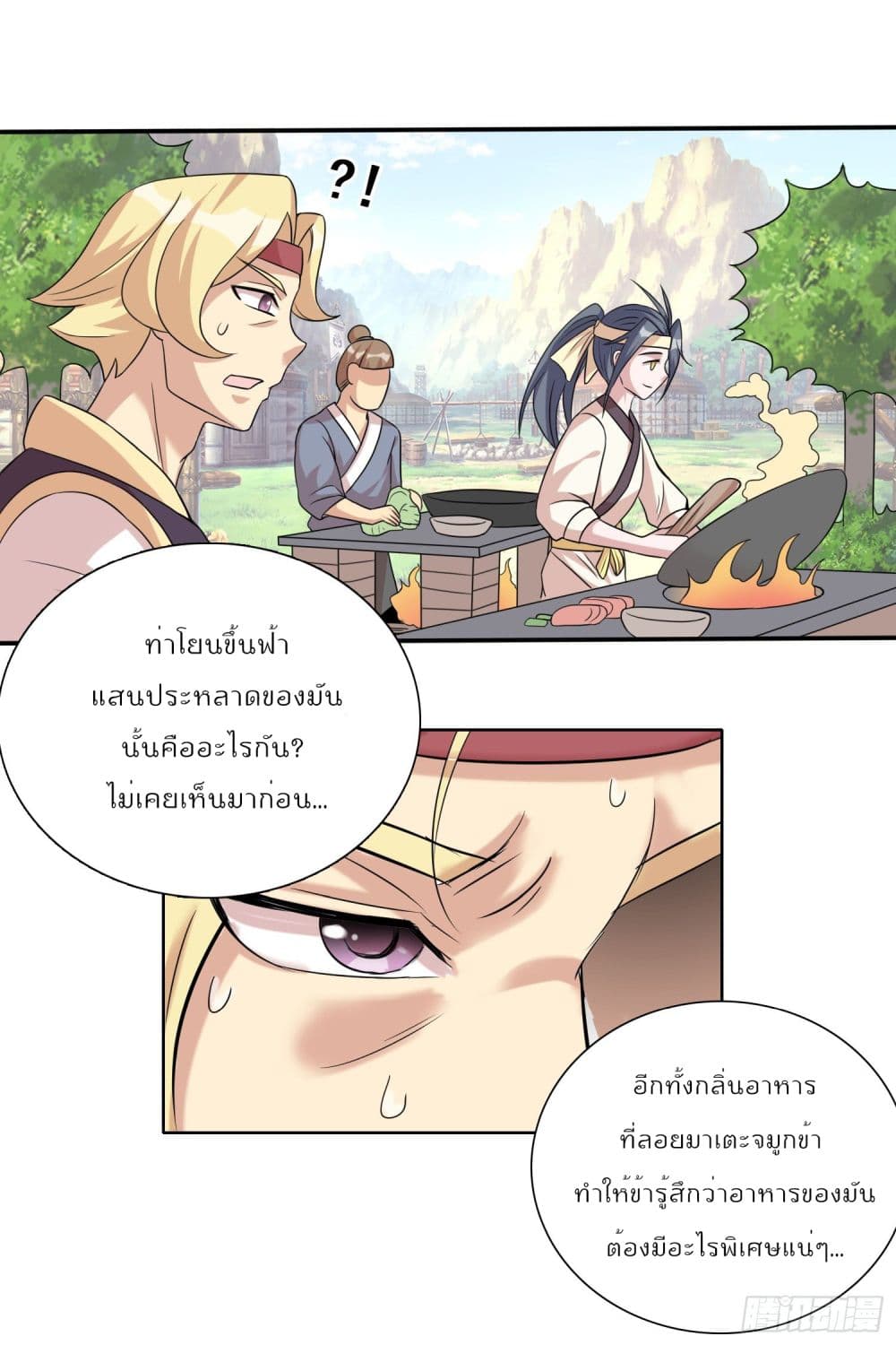 God of Gourmet ราชาแห่งนักล่าอาหาร 9-9