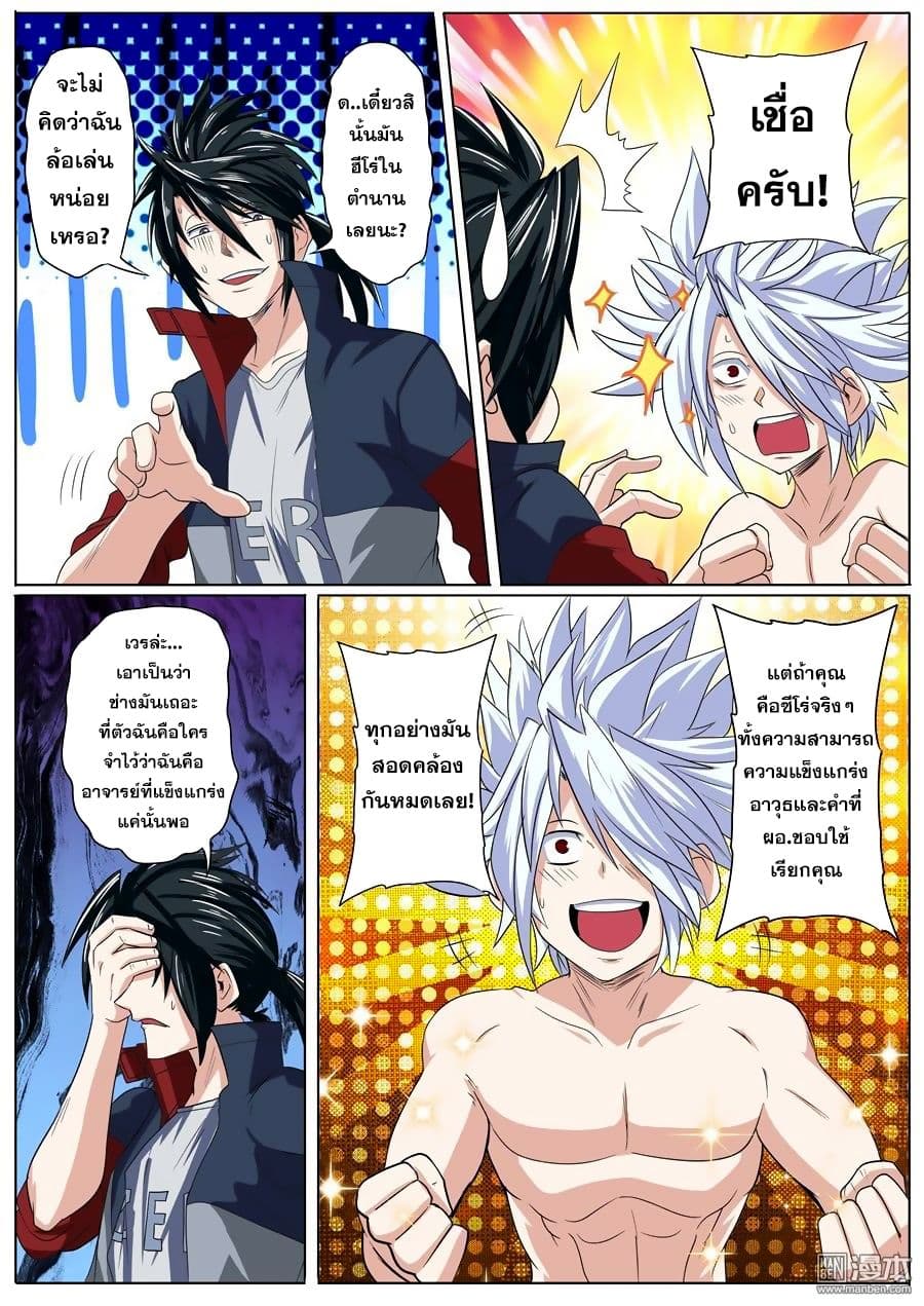 Hero? I Quit A Long Time Ago ฮีโร่น่ะหรอ? ฉันเลิกเป็นมานานแล้ว 93-93