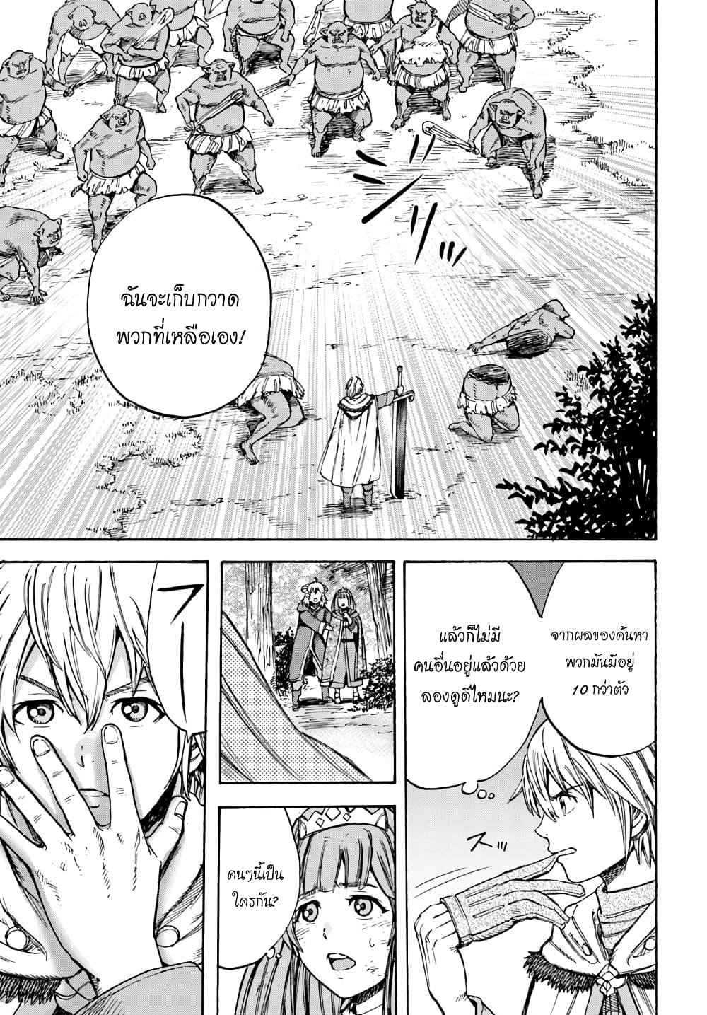 Shoukan sareta Kenja wa Isekai wo Yuku - Saikyou nano wa Fuyou Zaiko no Item deshita 9-ภารกิจตรวจสอบ