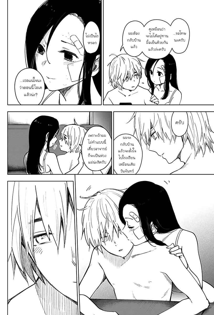 Shounen no Abyss 15-แอบซุ่ม