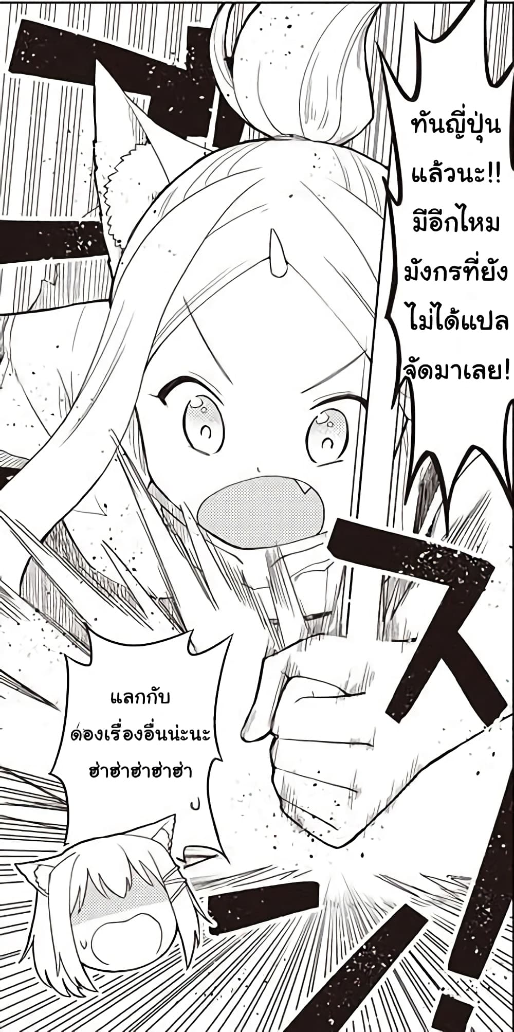 Dark Dragon King, To Slow Life 2-2