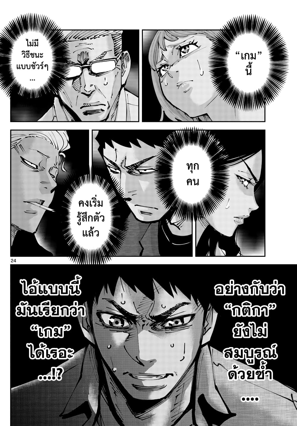 Imawa no Kuni no Alice Retry อลิสในแดนมรณะ RETRY 2-9 โพธิ์แดง (2)
