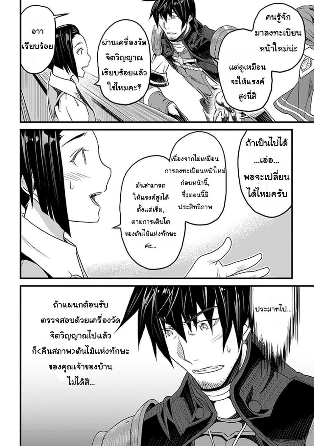 Yakudatazu Skill ni Jinsei o Sosogikomi 25-nen, Imasara Saikyou no Boukentan Midori Kashi no Akira 14-14