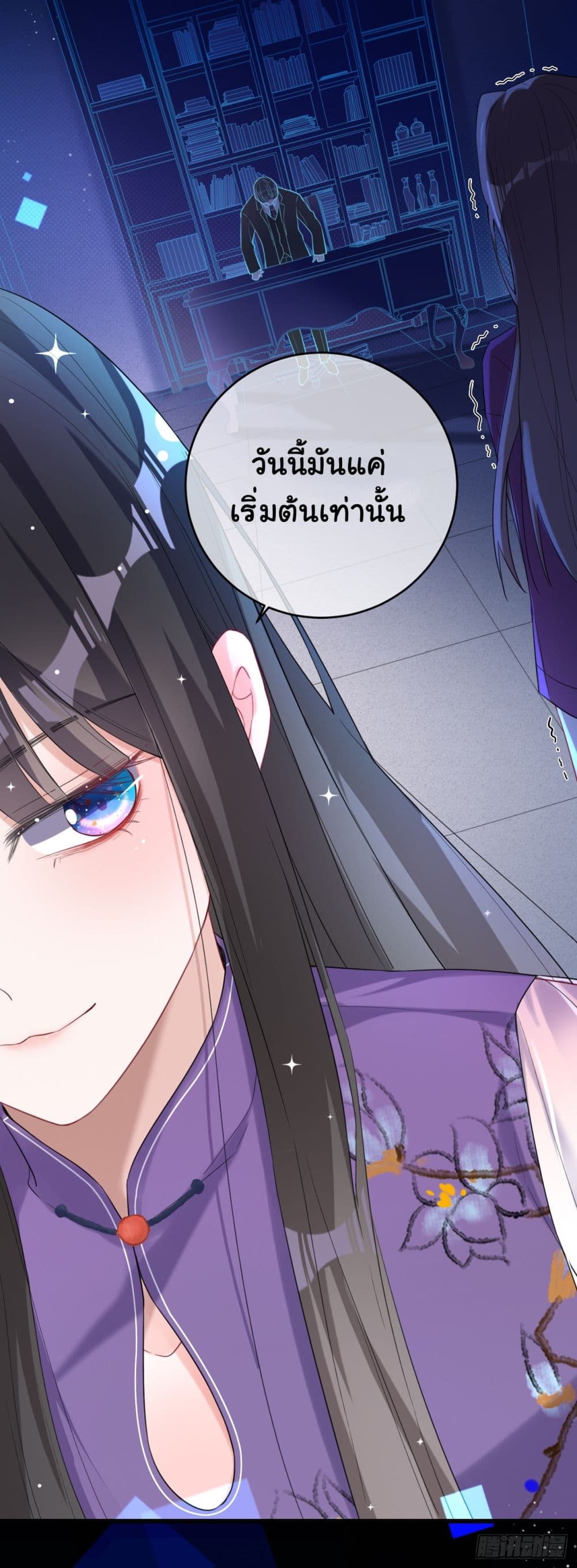 In The Name of Marriage 3-3