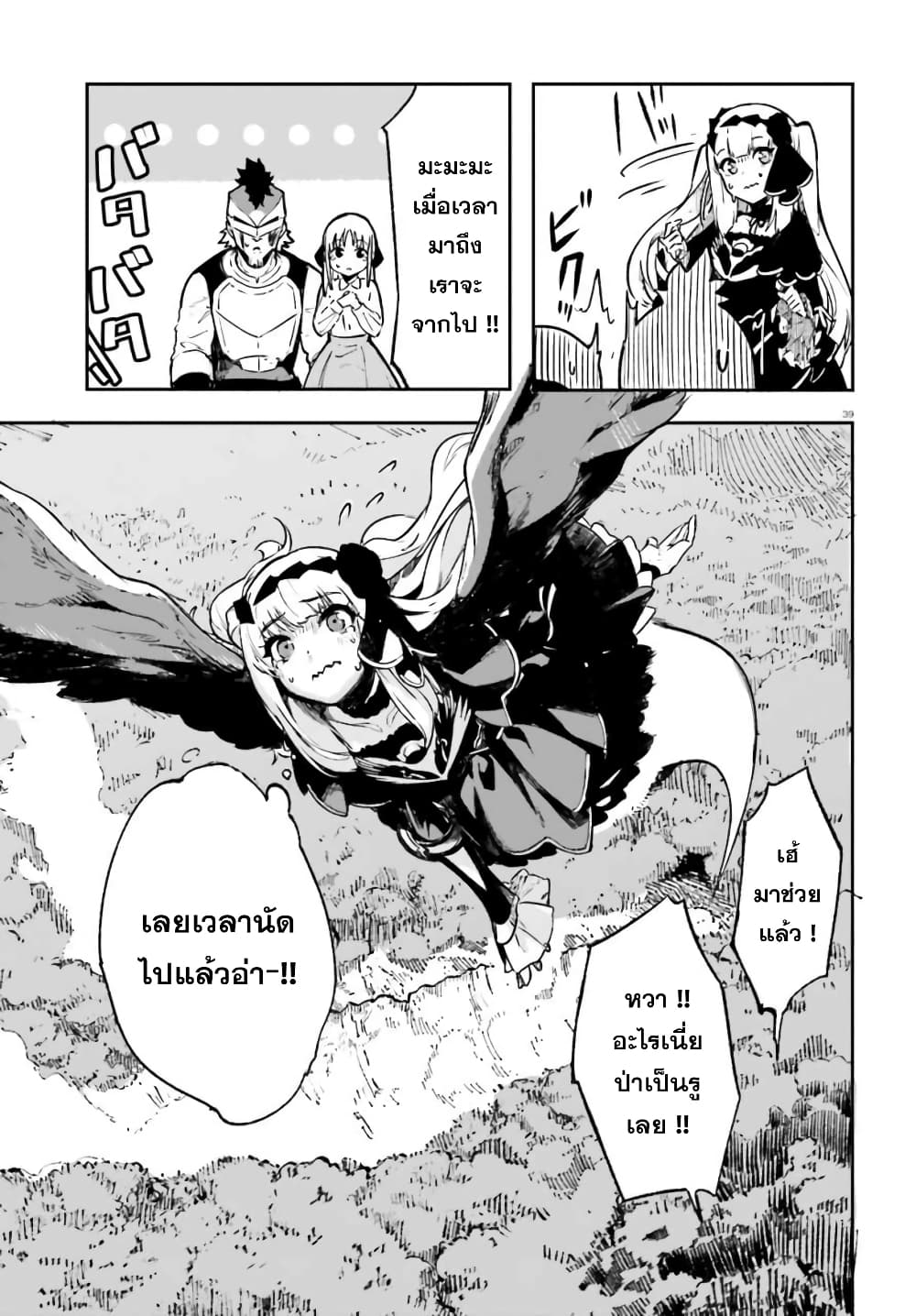 Crow Record: Infinite Dendrogram Another 1-[อัศวินตกสวรรค์] จูเลียต