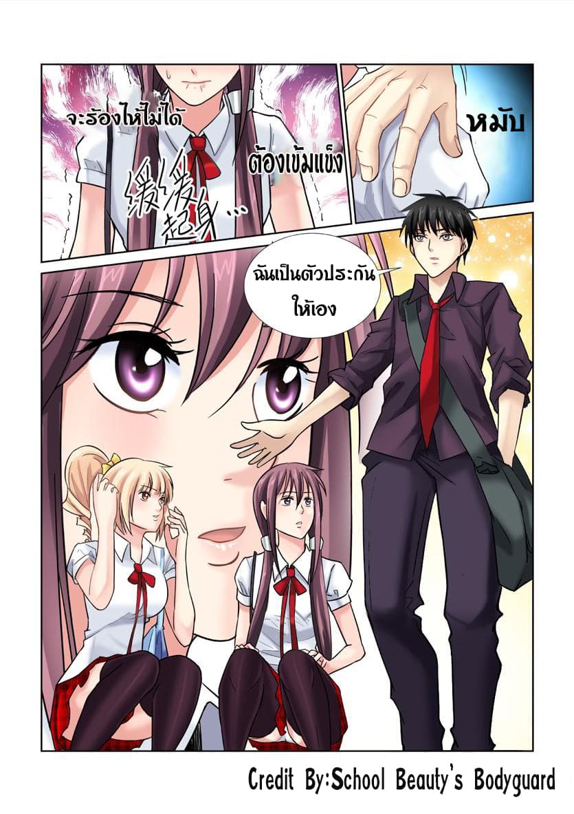 School Beauty's Bodyguard 21-21