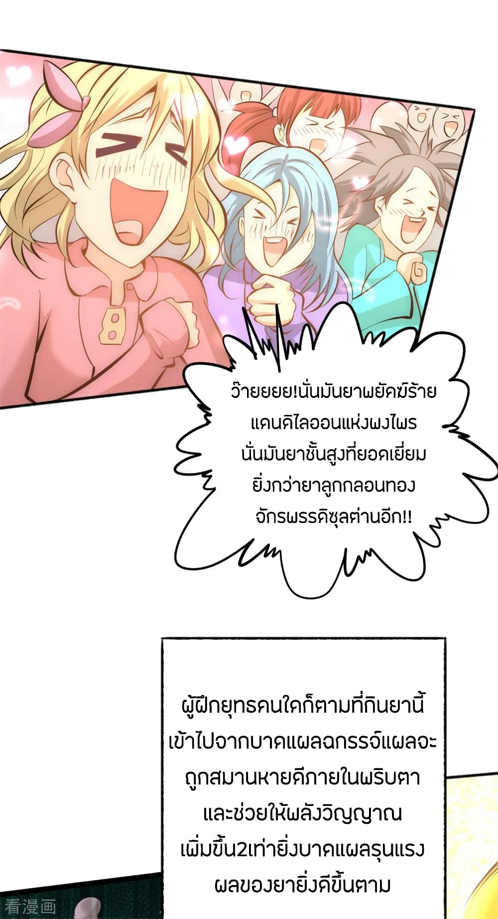 God Emperor of The City มหาเทพเซียนแห่งนคร 64-64