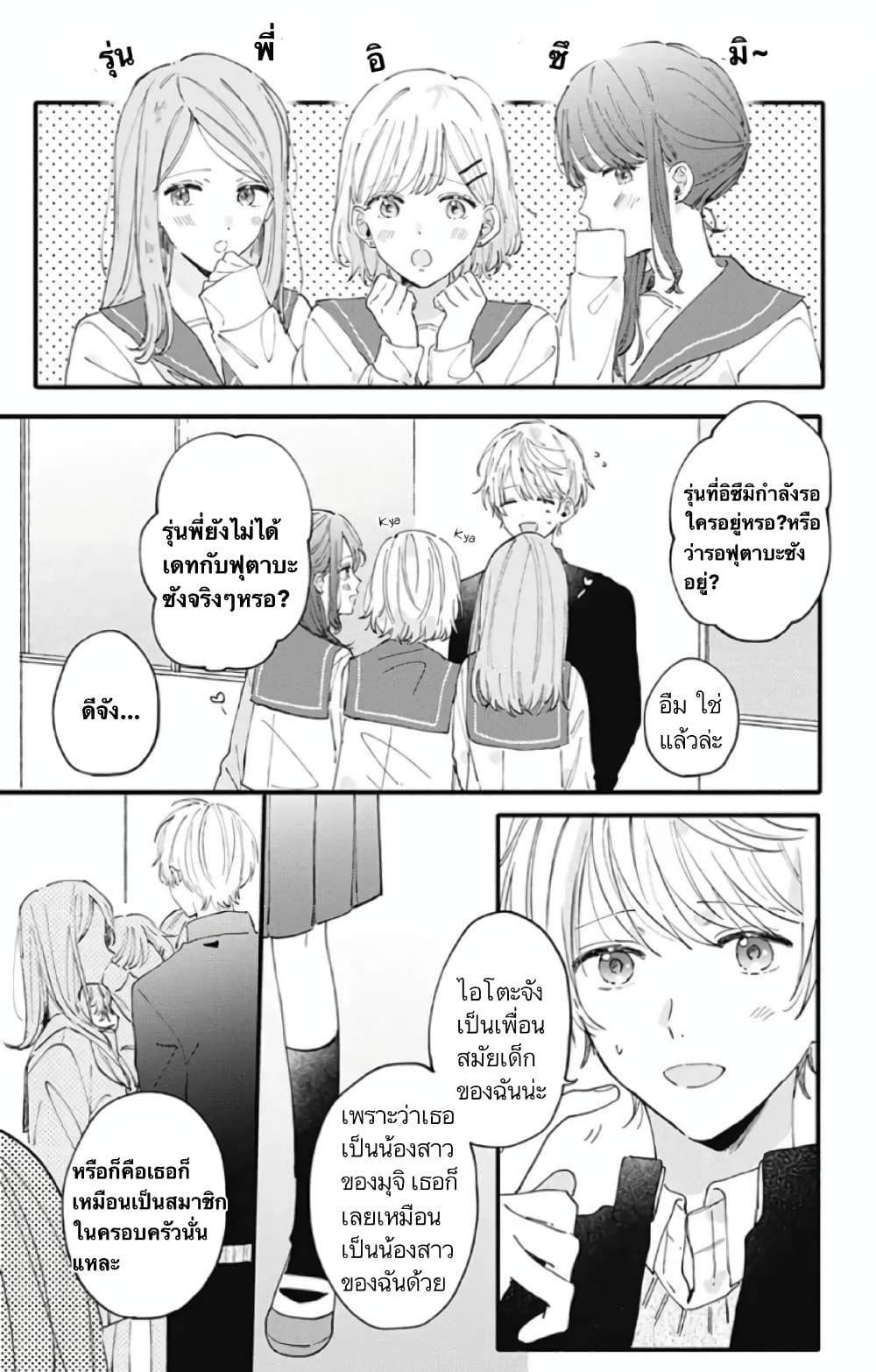 Sei-chan, Your Love Is Too Much! 3-3