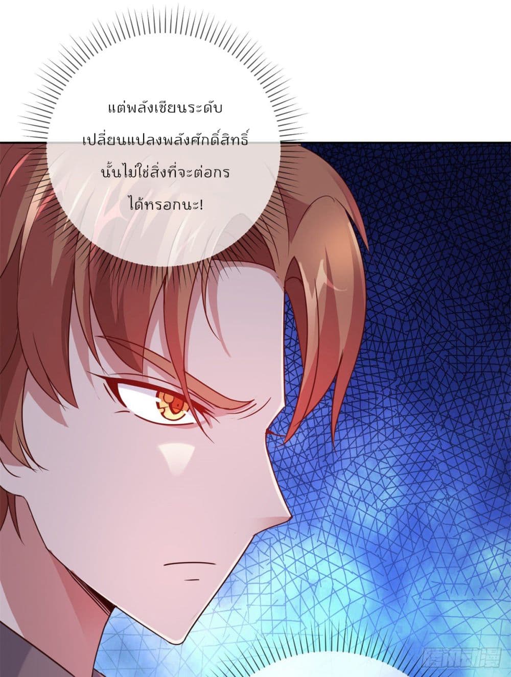 Rebirth Earth Immortal Venerable การหวนคืนของเซียนสวรรค์ 7-7