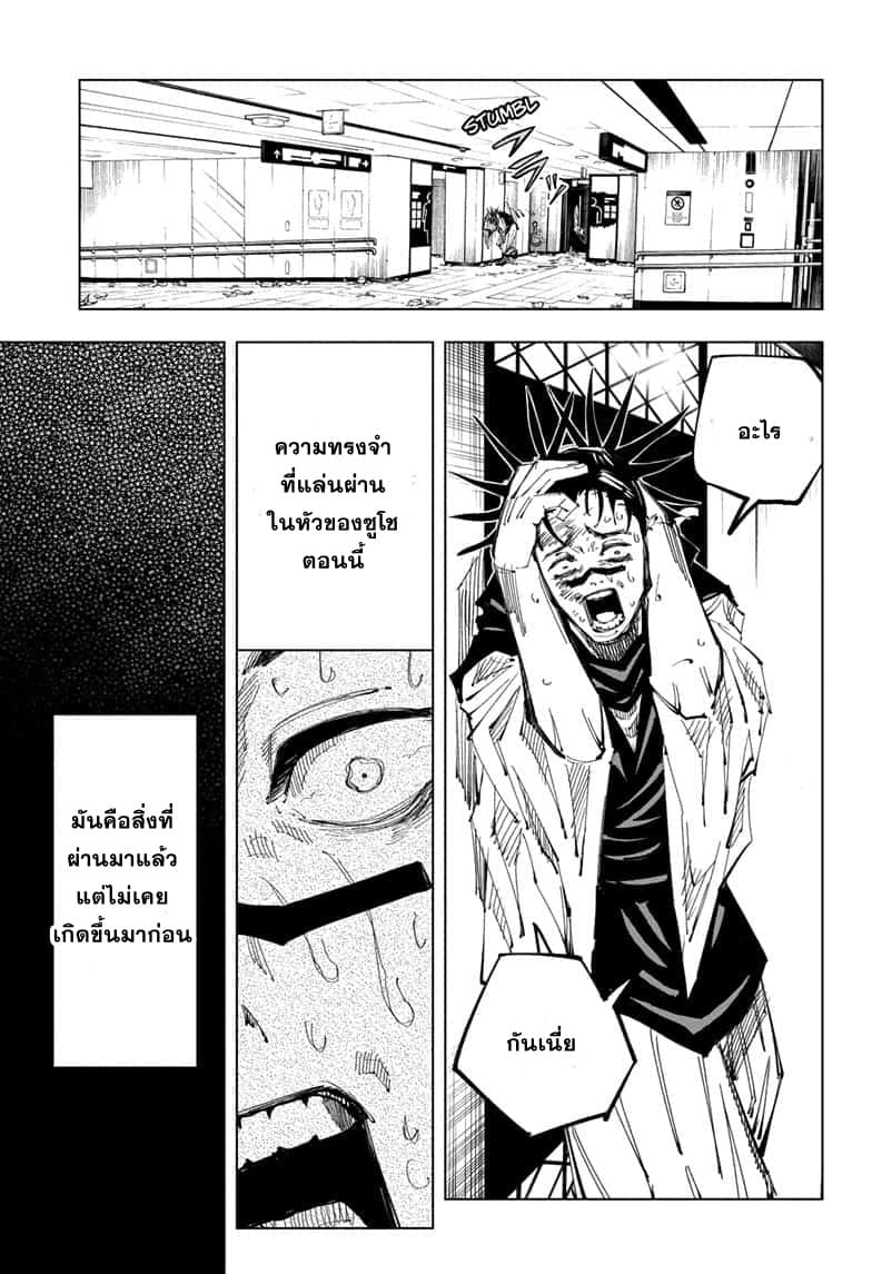 Jujutsu Kaisen มหาเวทย์ผนึกมาร 106-อุบัติการณ์ชิบุย่า 24