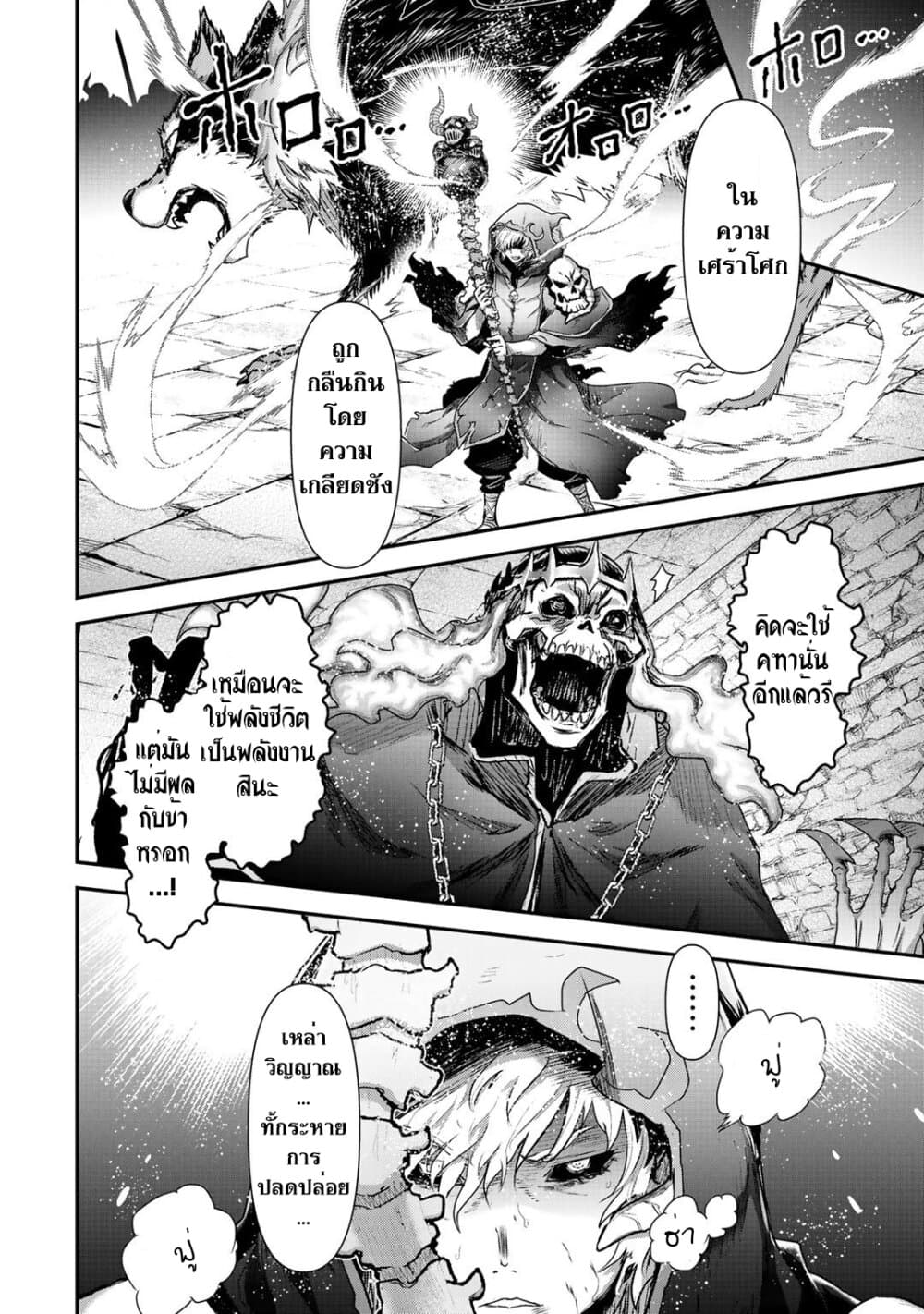Tensei Shitara Ken deshita 38-คลื่นแห่งความฝัน