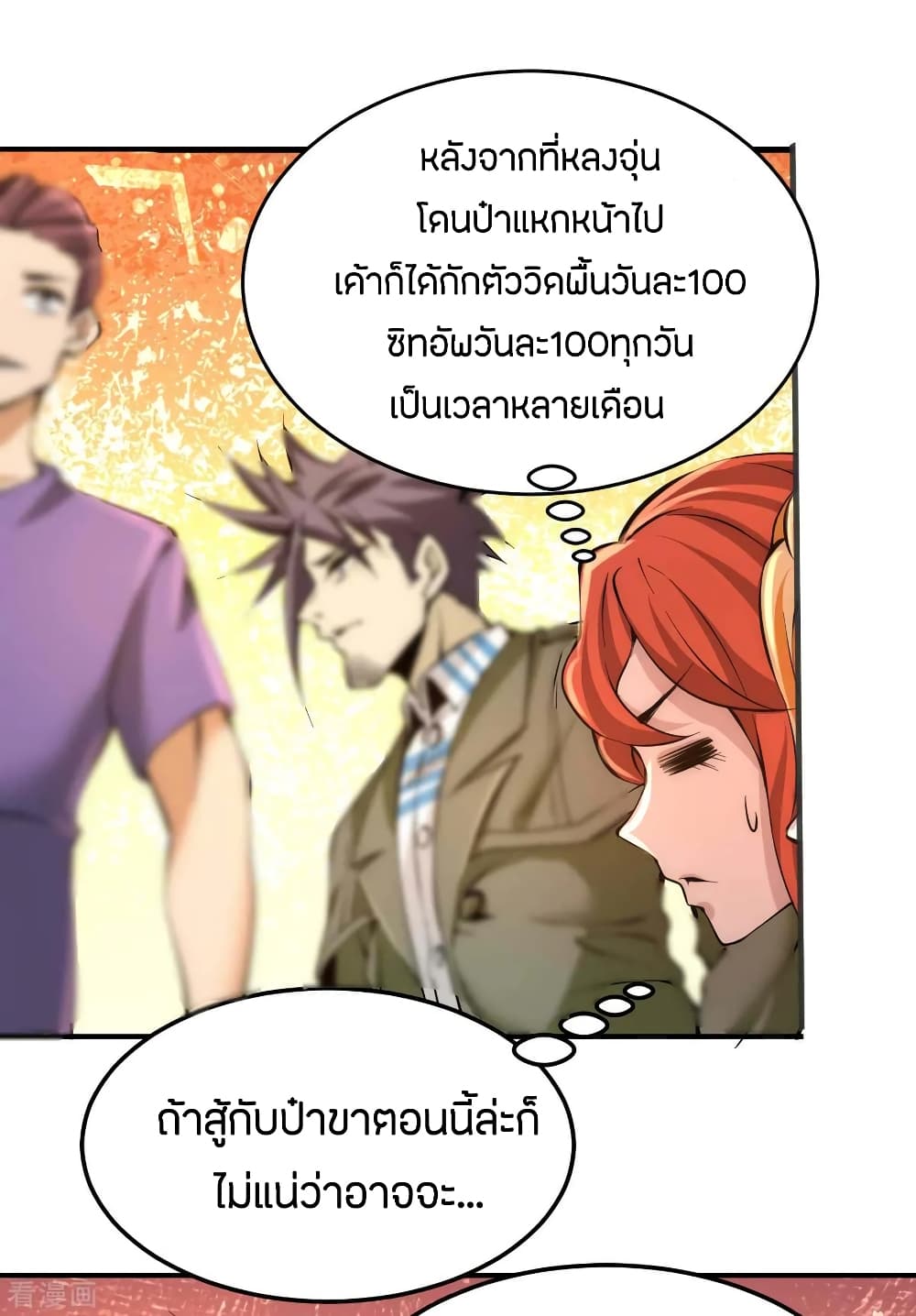 God Emperor of The City มหาเทพเซียนแห่งนคร 81-81