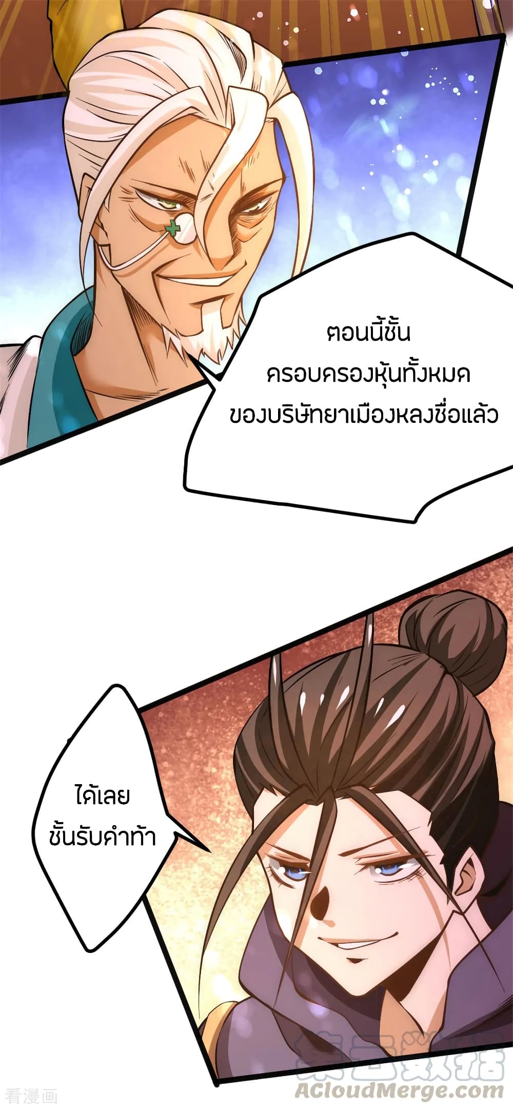 God Emperor of The City มหาเทพเซียนแห่งนคร 60-60