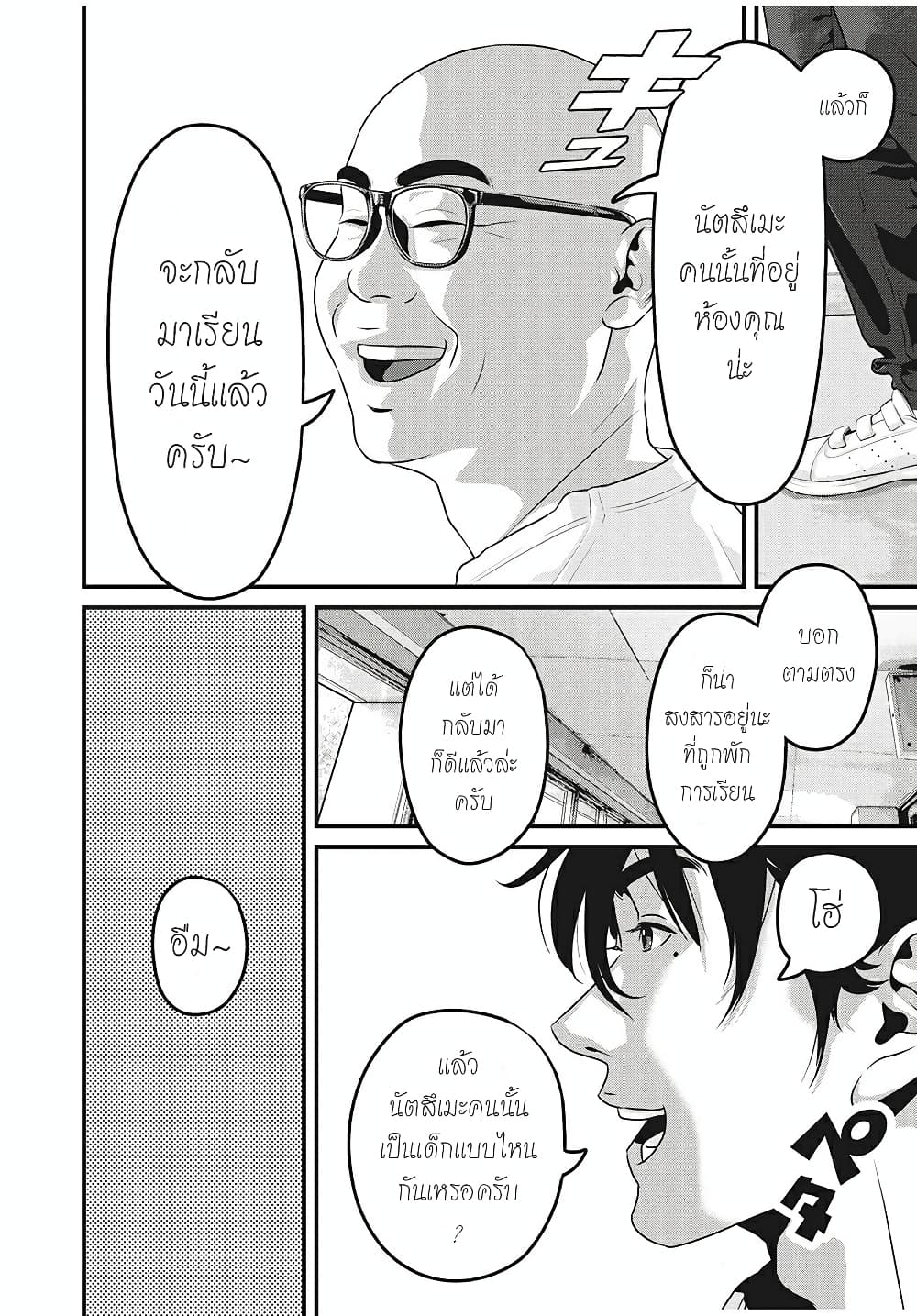 Homeroom 33-ความลับ