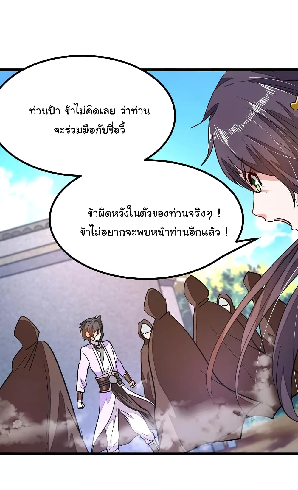 Nine Sun God King ราชันย์เทพเก้าสุริยัน 78-78