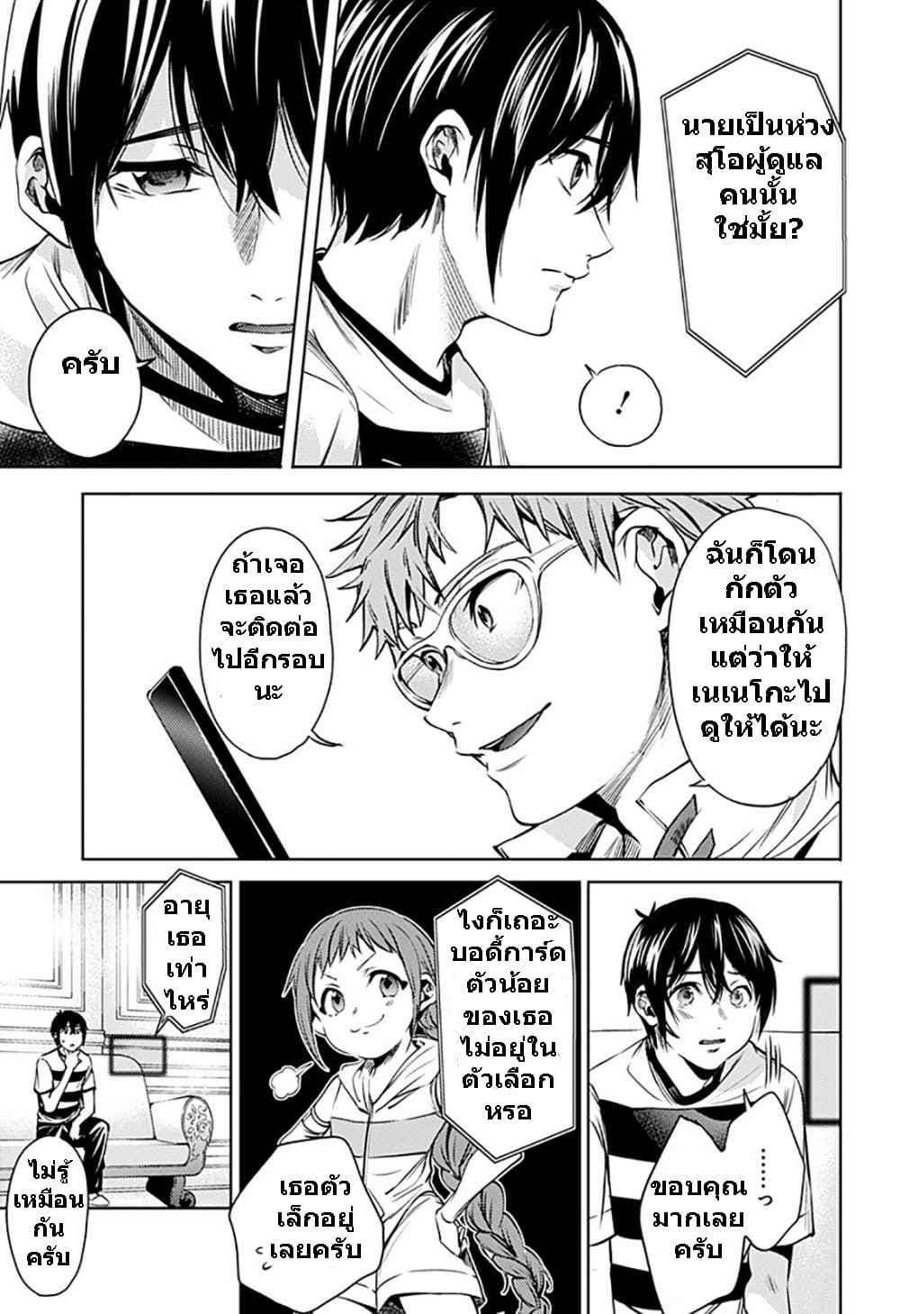World's End Harem 68-68