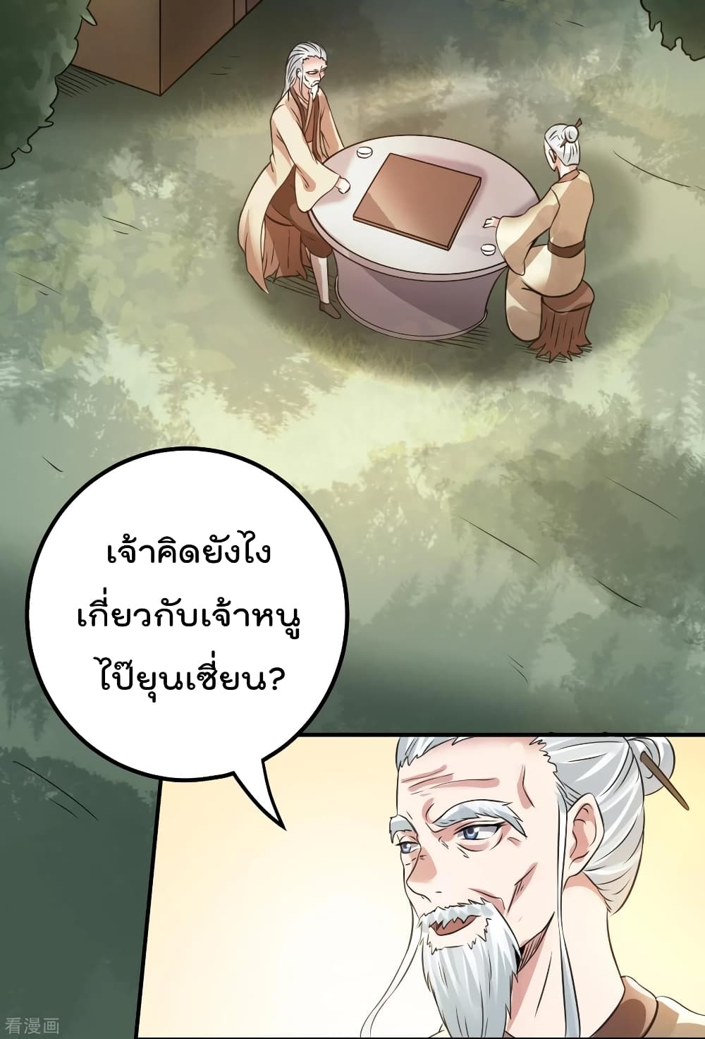 Immortal King of City ราชาอมตะแห่งนคร 120-120